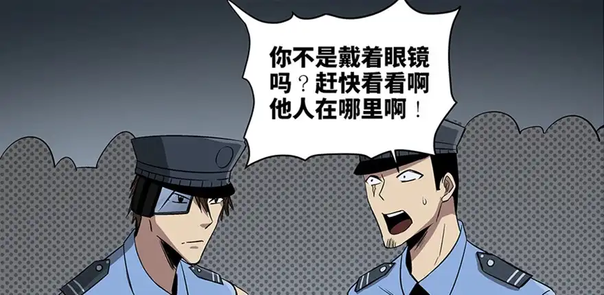 《心跳300秒》第八十四话·消失的都市传说 第141页