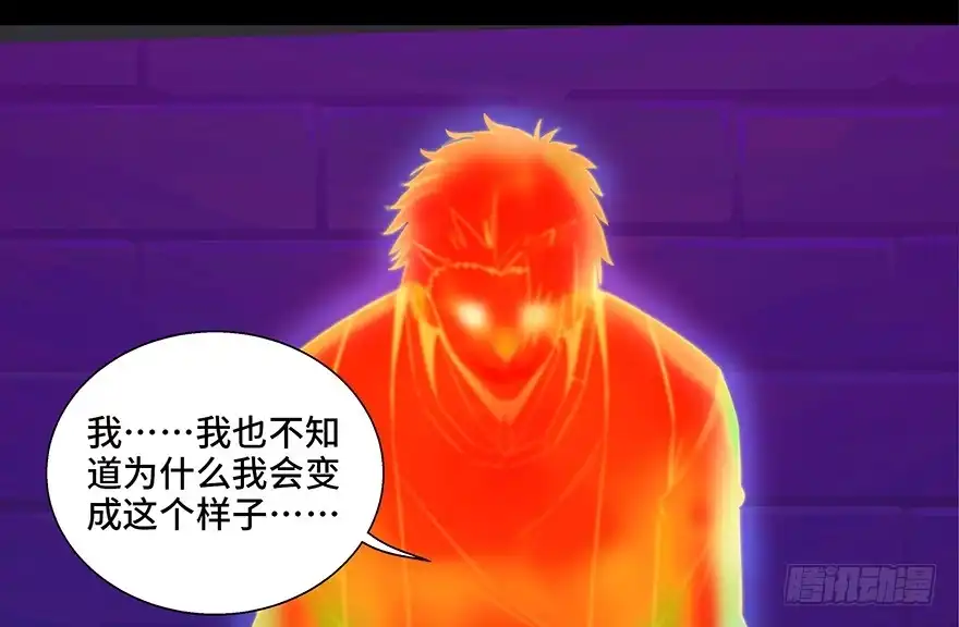 《心跳300秒》第八十四话·消失的都市传说 第117页