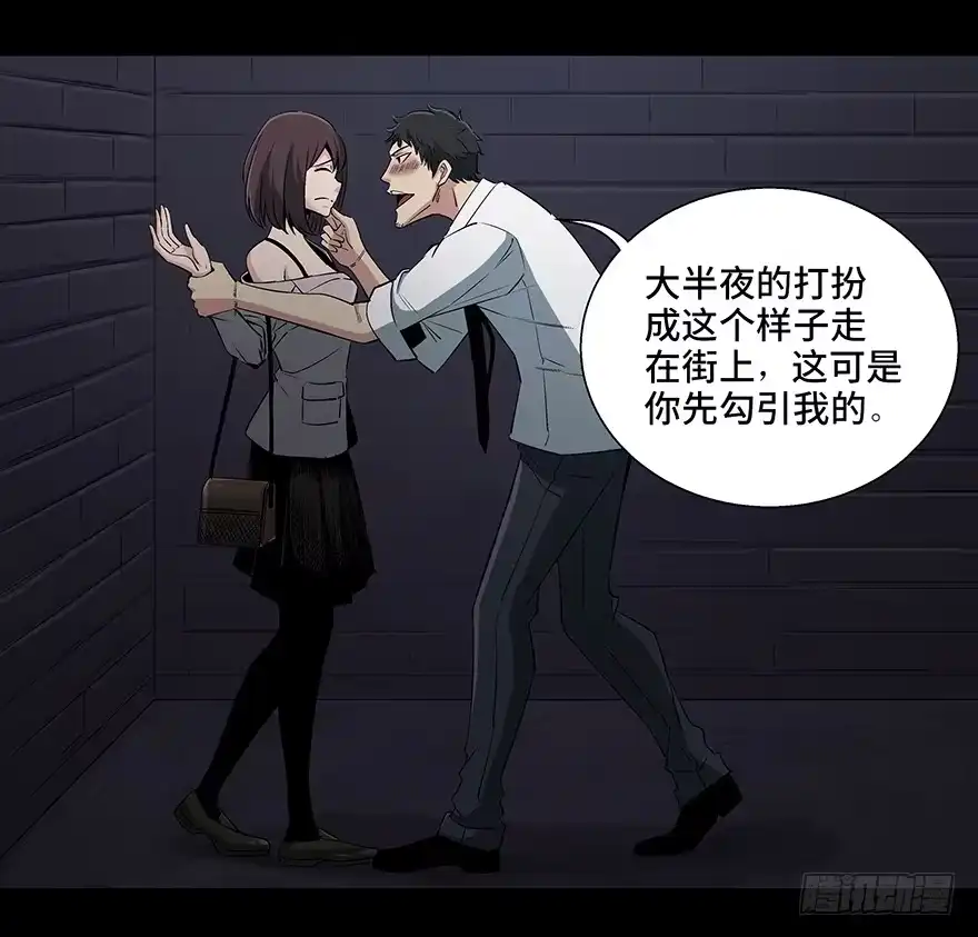 《心跳300秒》第八十四话·消失的都市传说 第4页