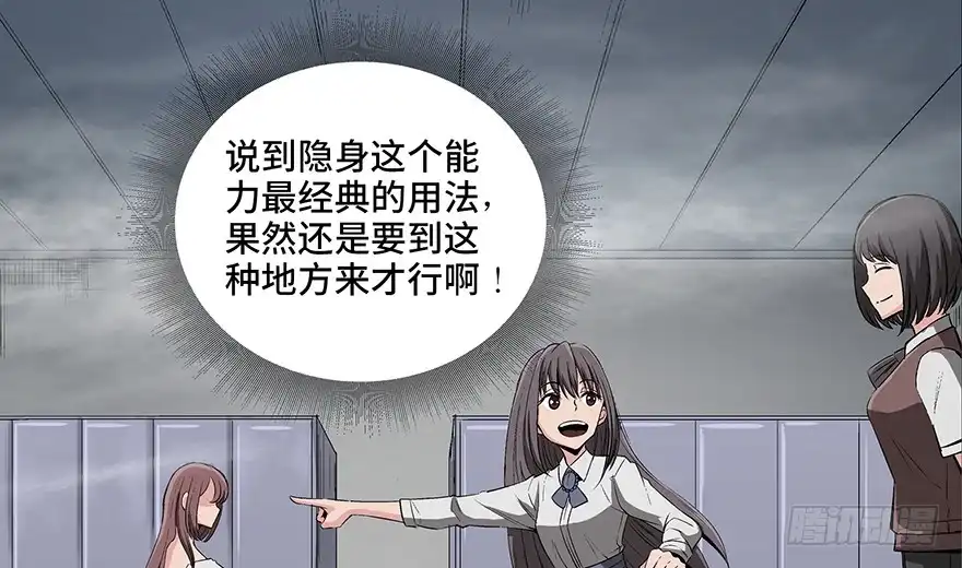 《心跳300秒》第八十四话·消失的都市传说 第63页