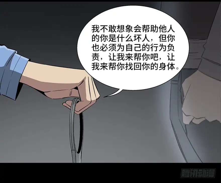 《心跳300秒》第八十四话·消失的都市传说 第116页