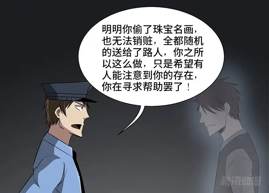 《心跳300秒》第八十四话·消失的都市传说 第114页