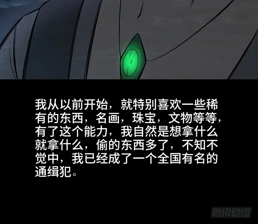 《心跳300秒》第八十四话·消失的都市传说 第53页