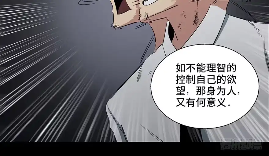 《心跳300秒》第八十四话·消失的都市传说 第16页