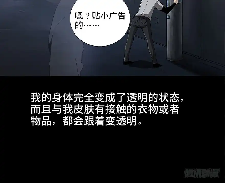 《心跳300秒》第八十四话·消失的都市传说 第47页