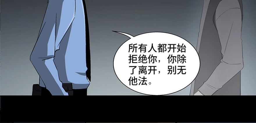 《心跳300秒》第八十四话·消失的都市传说 第111页