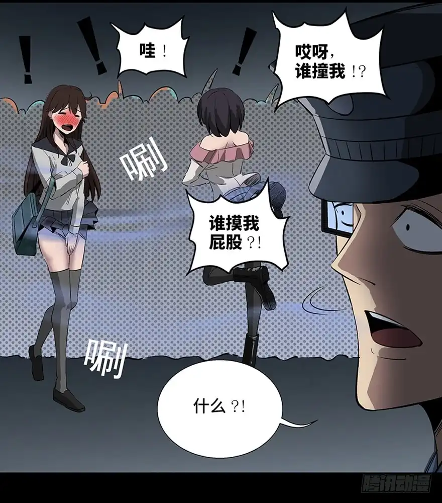 《心跳300秒》第八十四话·消失的都市传说 第134页