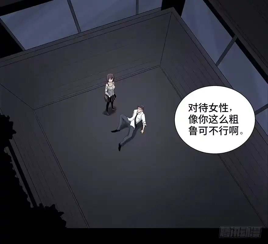 《心跳300秒》第八十四话·消失的都市传说 第14页