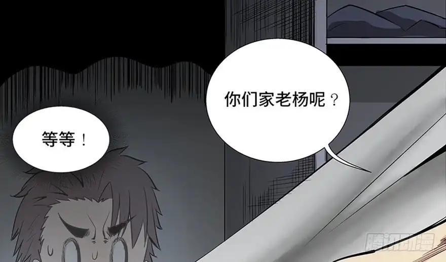 《心跳300秒》第八十四话·消失的都市传说 第75页