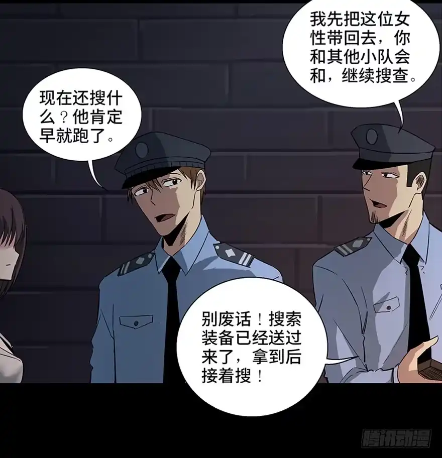 《心跳300秒》第八十四话·消失的都市传说 第38页