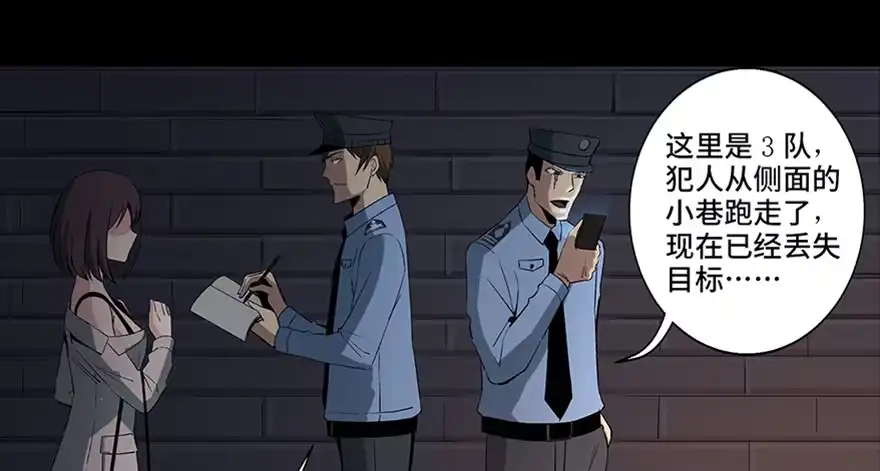 《心跳300秒》第八十四话·消失的都市传说 第36页