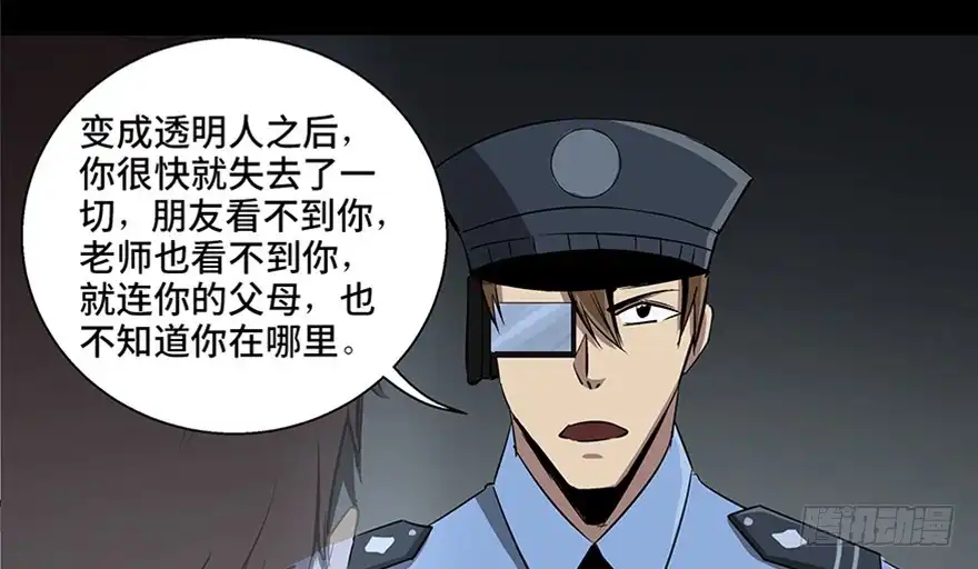 《心跳300秒》第八十四话·消失的都市传说 第108页