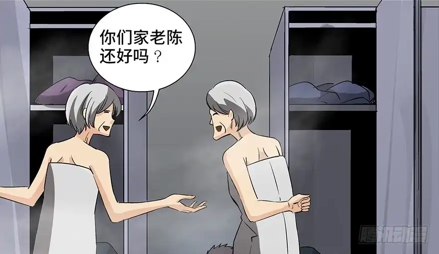《心跳300秒》第八十四话·消失的都市传说 第73页