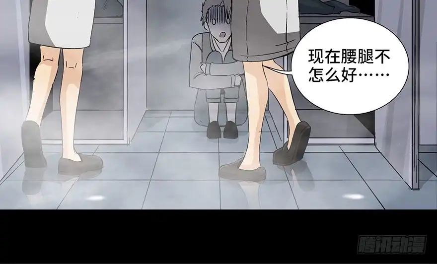 《心跳300秒》第八十四话·消失的都市传说 第74页