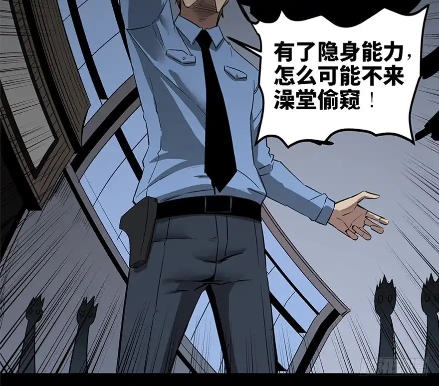 《心跳300秒》第八十四话·消失的都市传说 第98页