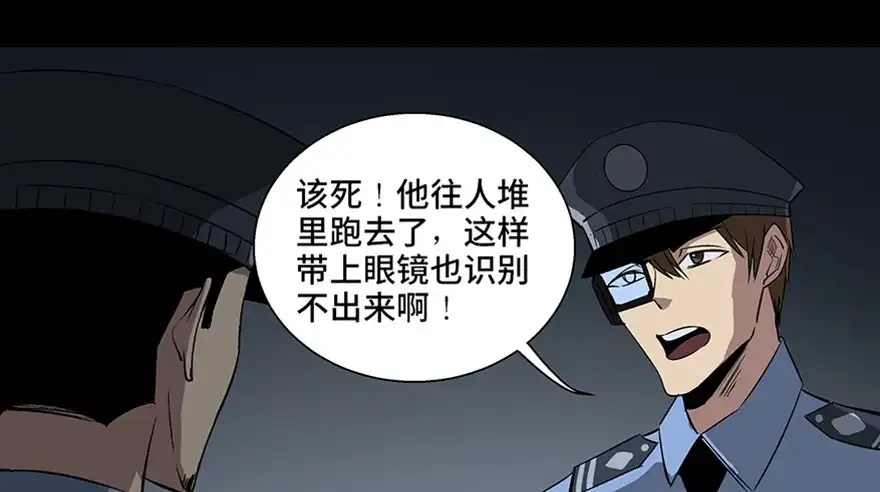 《心跳300秒》第八十四话·消失的都市传说 第135页