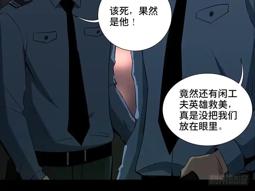 《心跳300秒》第八十四话·消失的都市传说 第35页