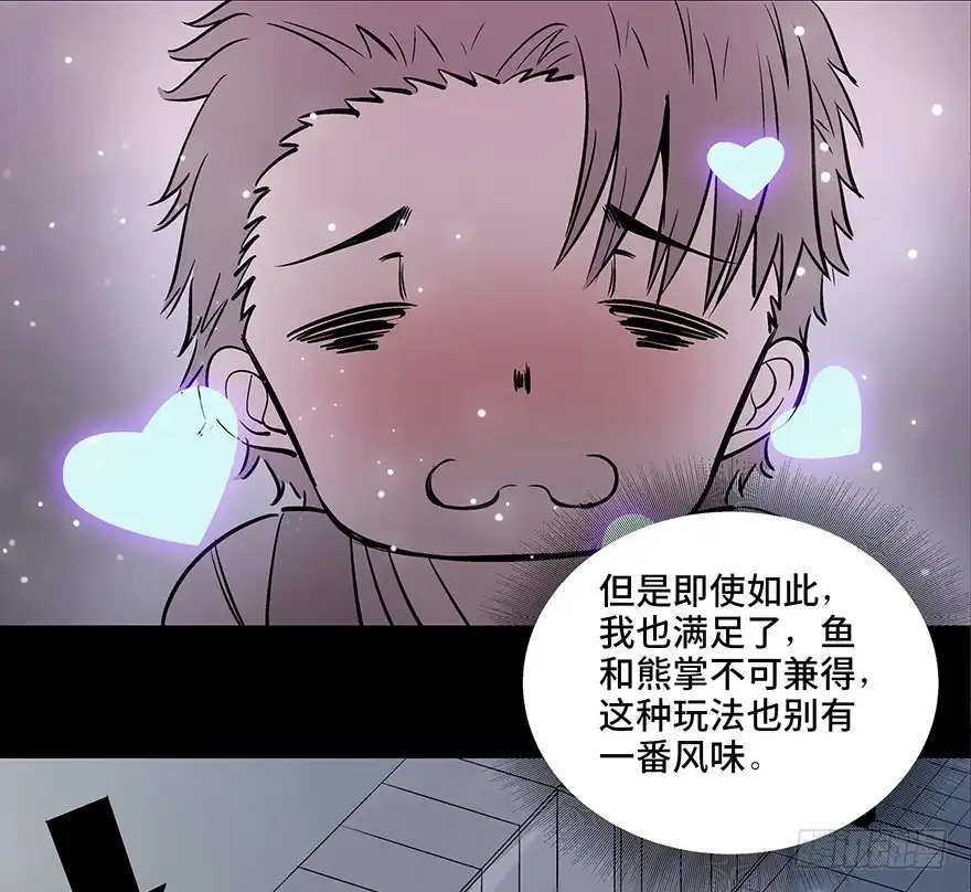 《心跳300秒》第八十四话·消失的都市传说 第67页
