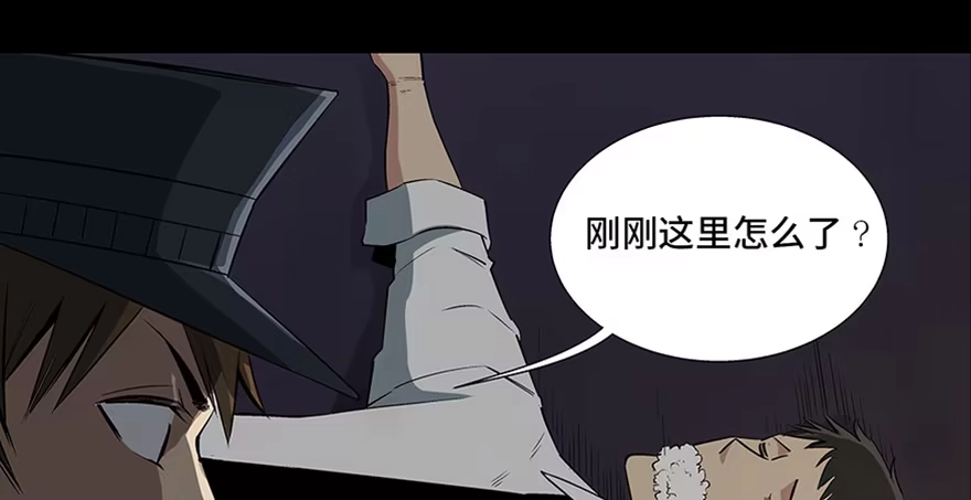 《心跳300秒》第八十四话·消失的都市传说 第29页