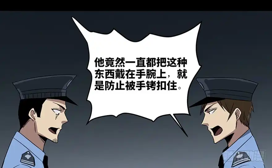 《心跳300秒》第八十四话·消失的都市传说 第132页