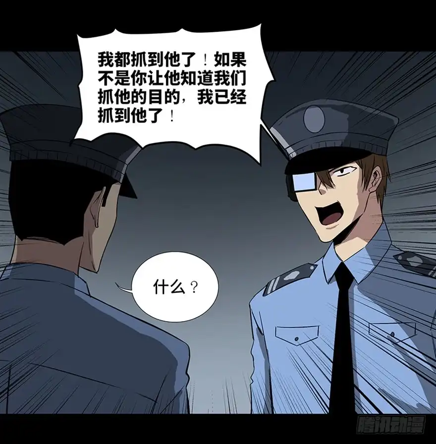 《心跳300秒》第八十四话·消失的都市传说 第131页