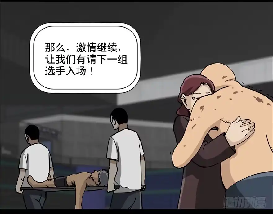《心跳300秒》第八十五话·困兽之斗 第23页