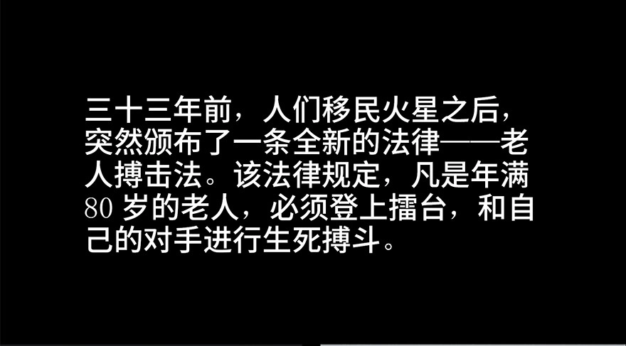 《心跳300秒》第八十五话·困兽之斗 第35页