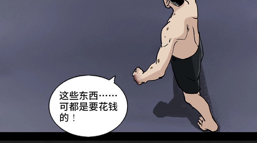 《心跳300秒》第八十五话·困兽之斗 第104页
