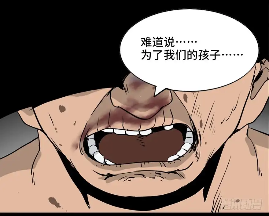 《心跳300秒》第八十五话·困兽之斗 第112页