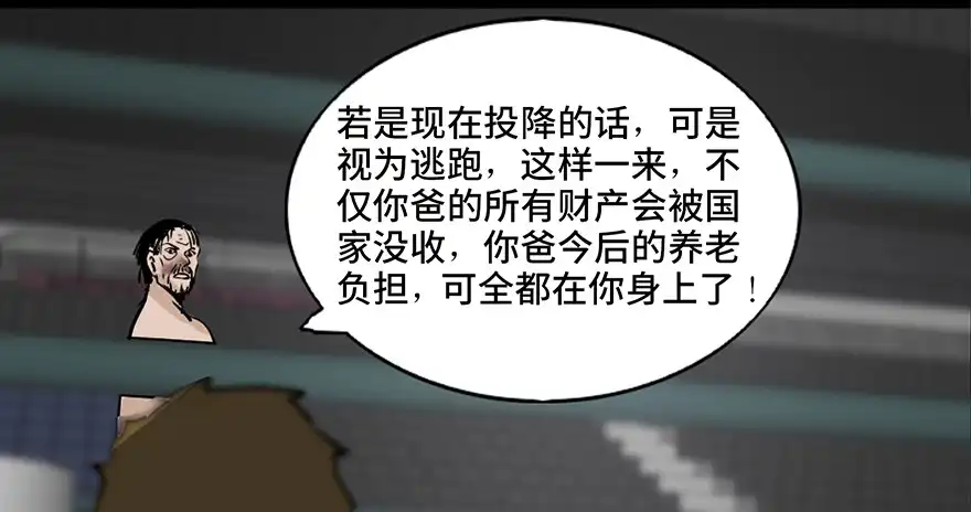 《心跳300秒》第八十五话·困兽之斗 第118页