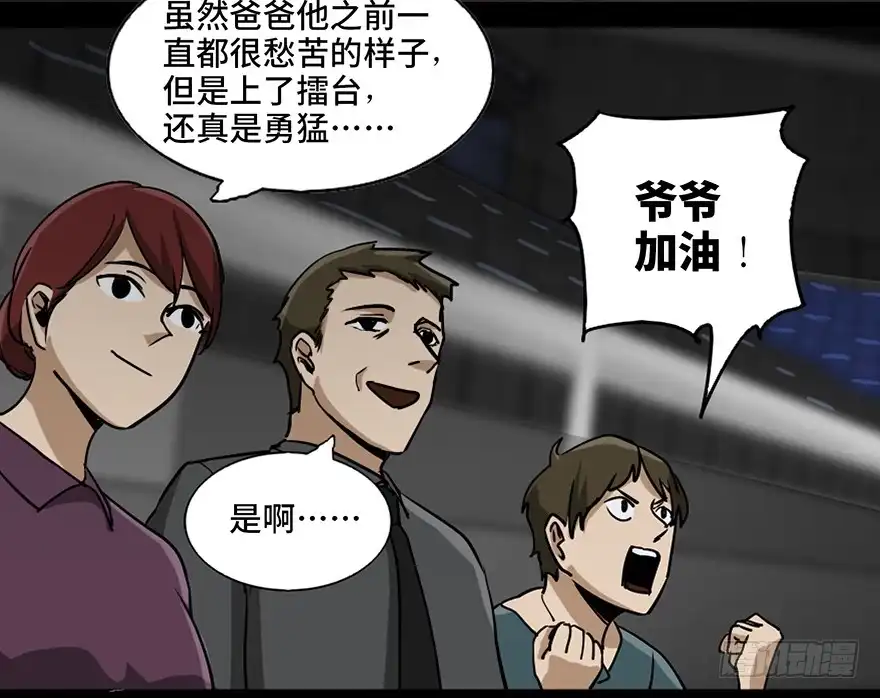 《心跳300秒》第八十五话·困兽之斗 第75页