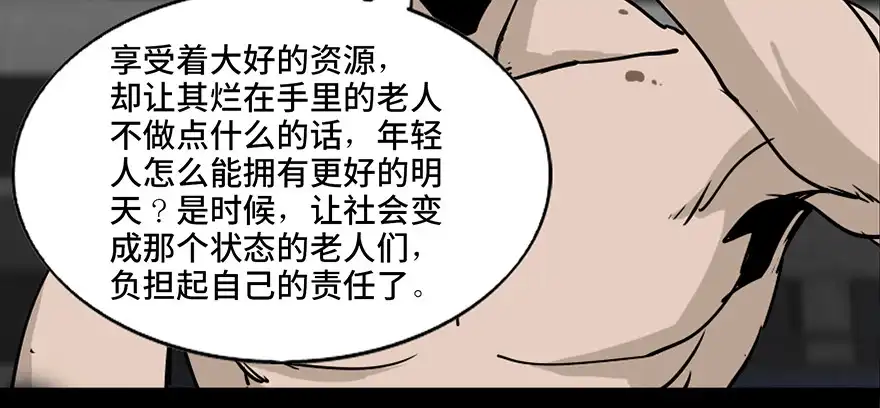 《心跳300秒》第八十五话·困兽之斗 第111页