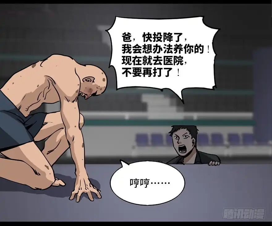 《心跳300秒》第八十五话·困兽之斗 第121页