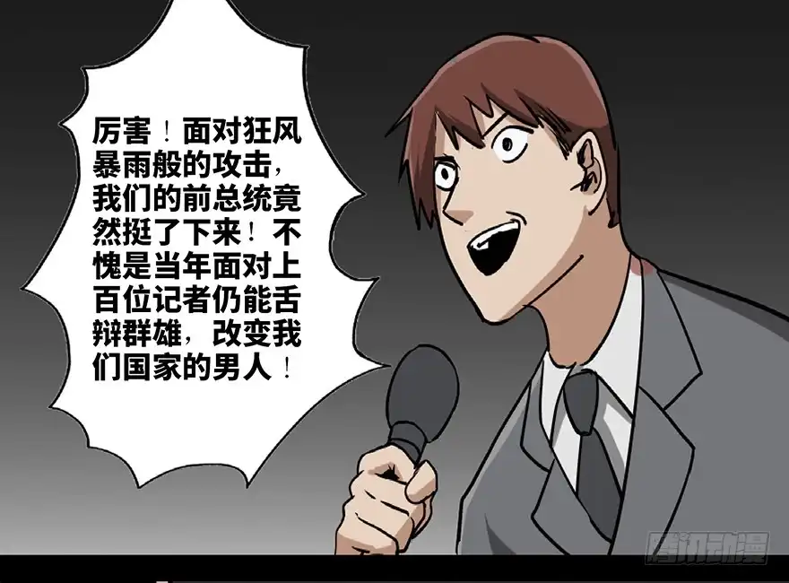《心跳300秒》第八十五话·困兽之斗 第94页