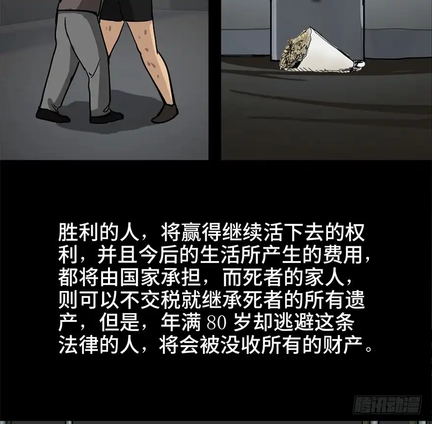 《心跳300秒》第八十五话·困兽之斗 第37页