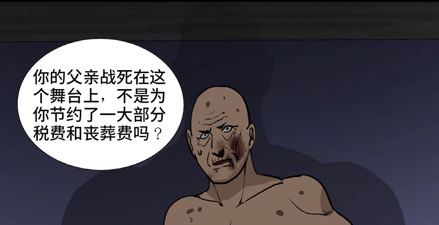 《心跳300秒》第八十五话·困兽之斗 第90页