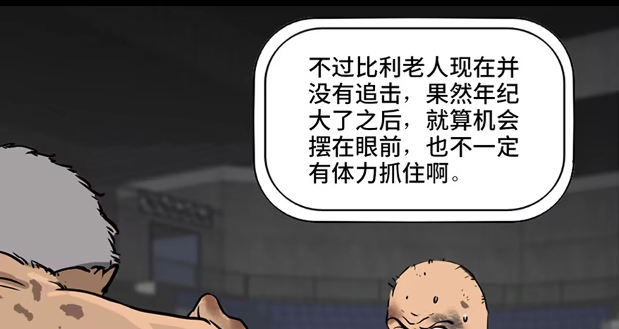 《心跳300秒》第八十五话·困兽之斗 第8页