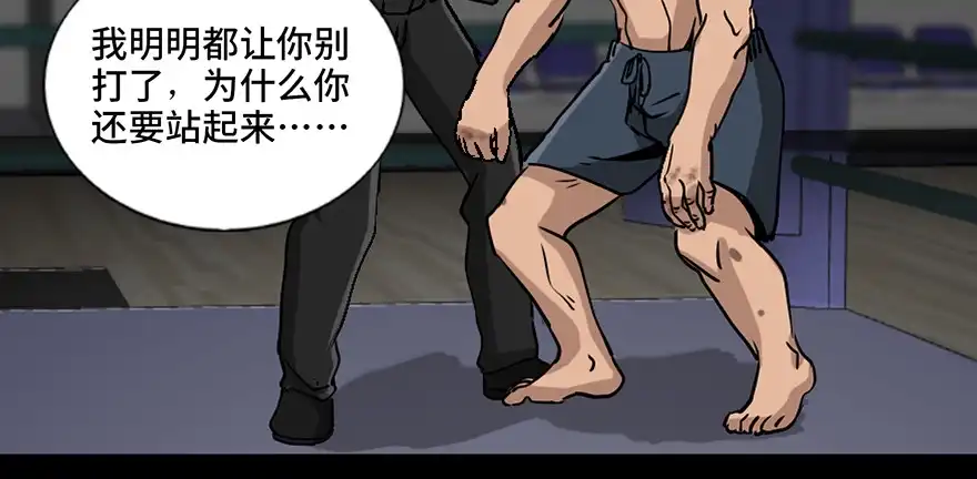 《心跳300秒》第八十五话·困兽之斗 第145页