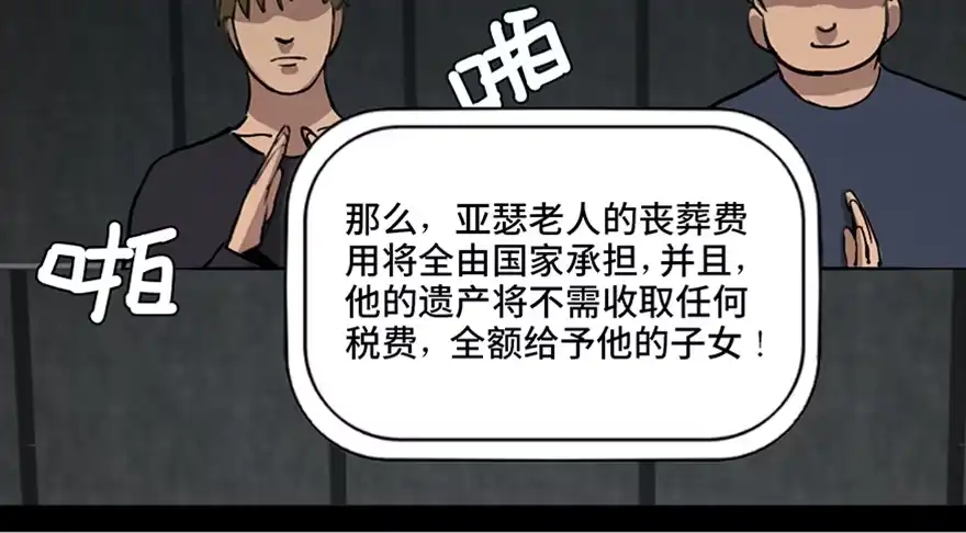 《心跳300秒》第八十五话·困兽之斗 第19页