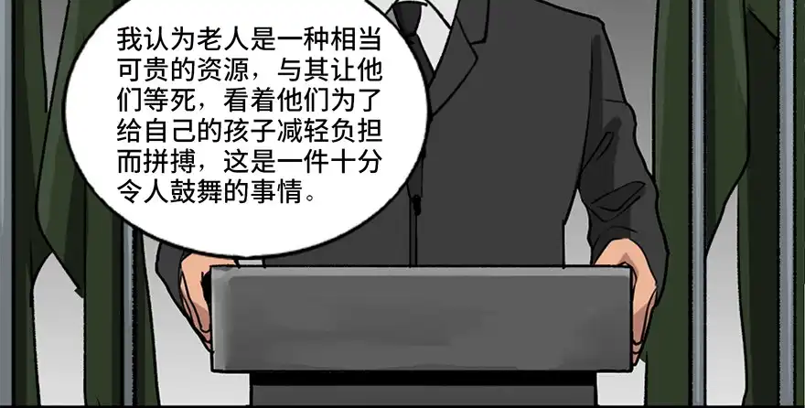 《心跳300秒》第八十五话·困兽之斗 第39页