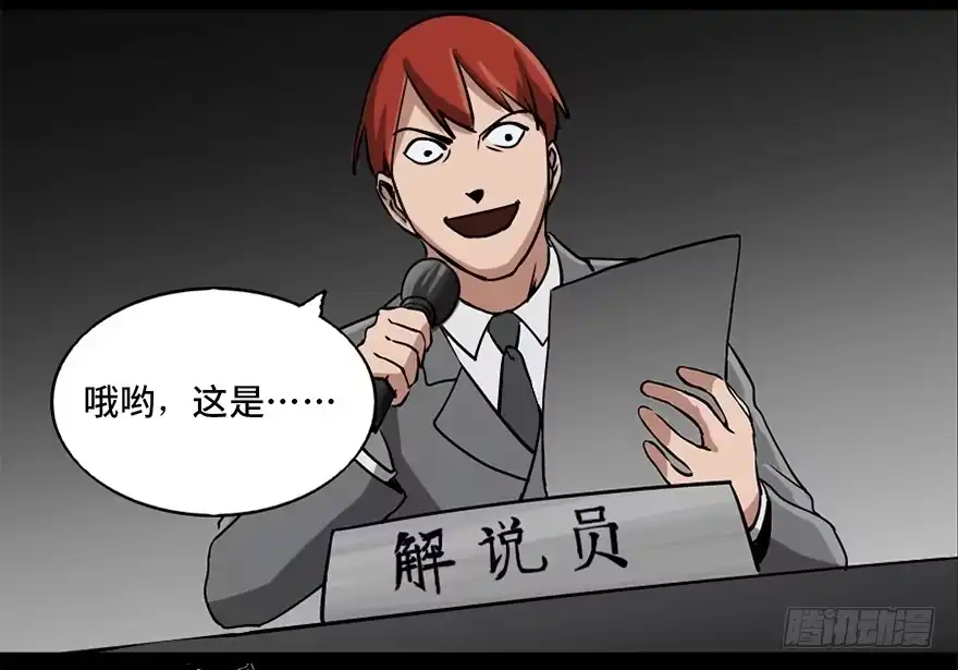 《心跳300秒》第八十五话·困兽之斗 第24页