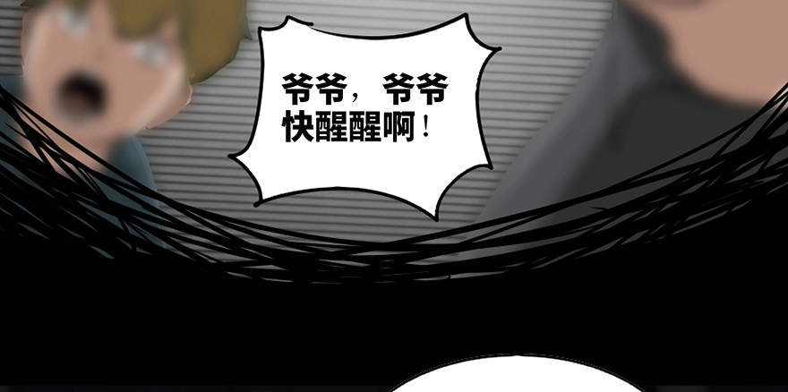 《心跳300秒》第八十五话·困兽之斗 第138页
