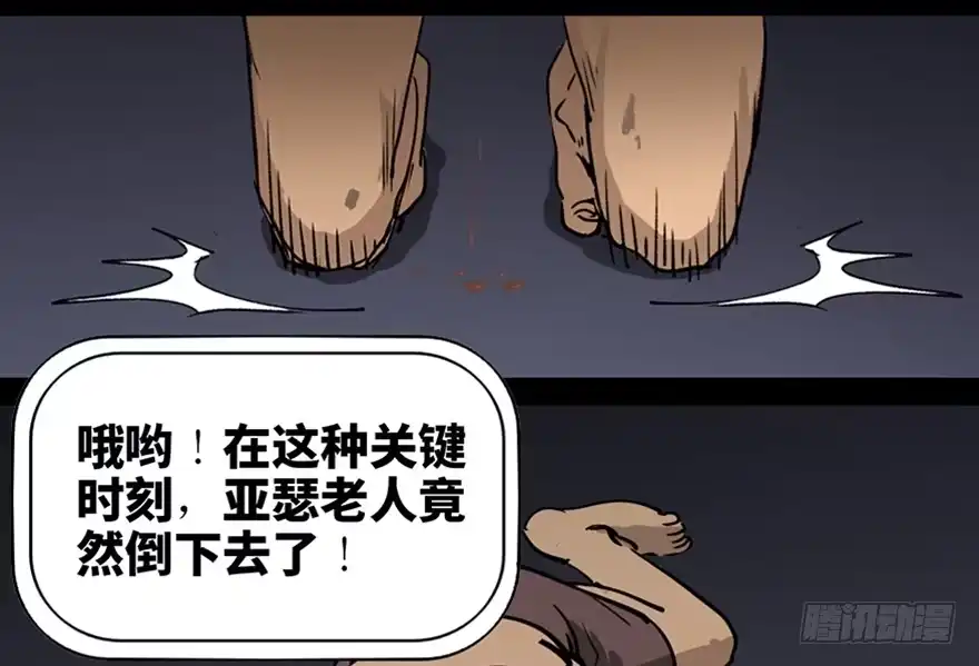 《心跳300秒》第八十五话·困兽之斗 第11页