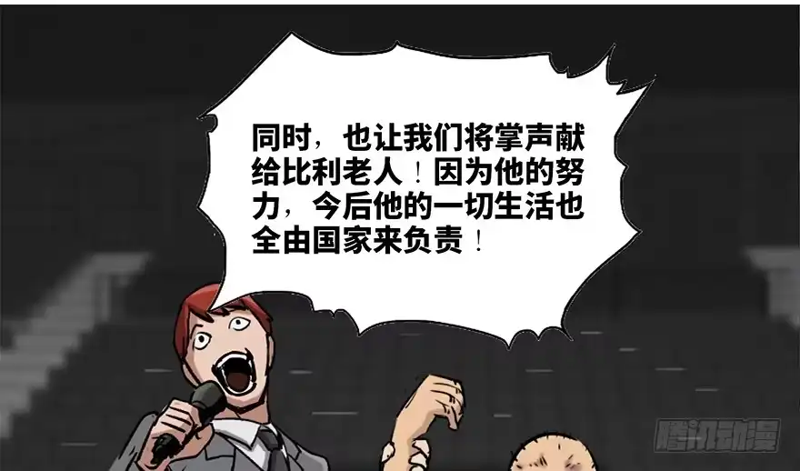 《心跳300秒》第八十五话·困兽之斗 第20页
