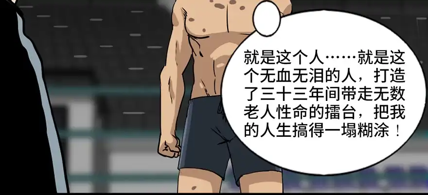 《心跳300秒》第八十五话·困兽之斗 第57页