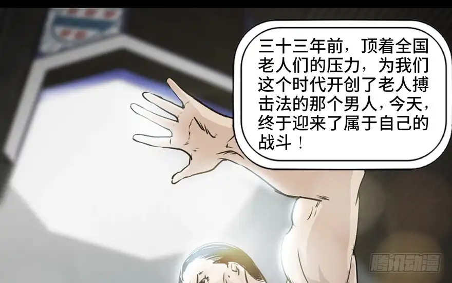 《心跳300秒》第八十五话·困兽之斗 第52页