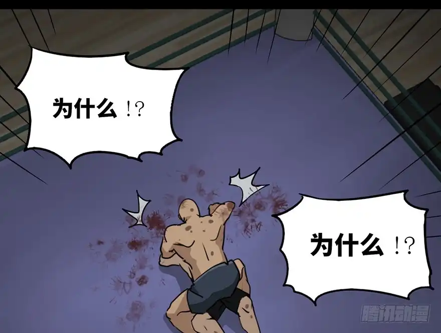 《心跳300秒》第八十五话·困兽之斗 第73页