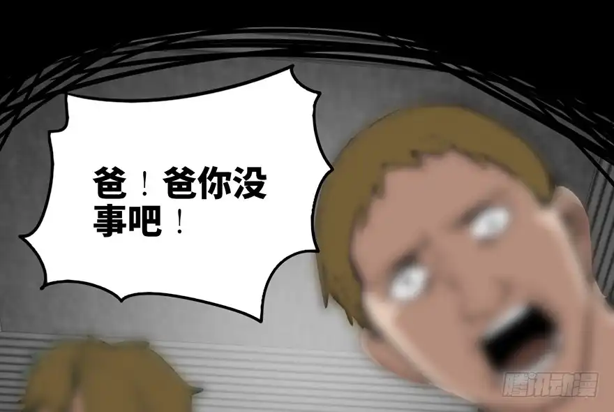 《心跳300秒》第八十五话·困兽之斗 第137页