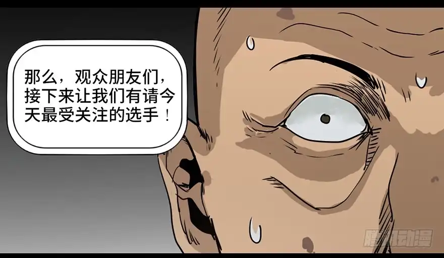 《心跳300秒》第八十五话·困兽之斗 第51页