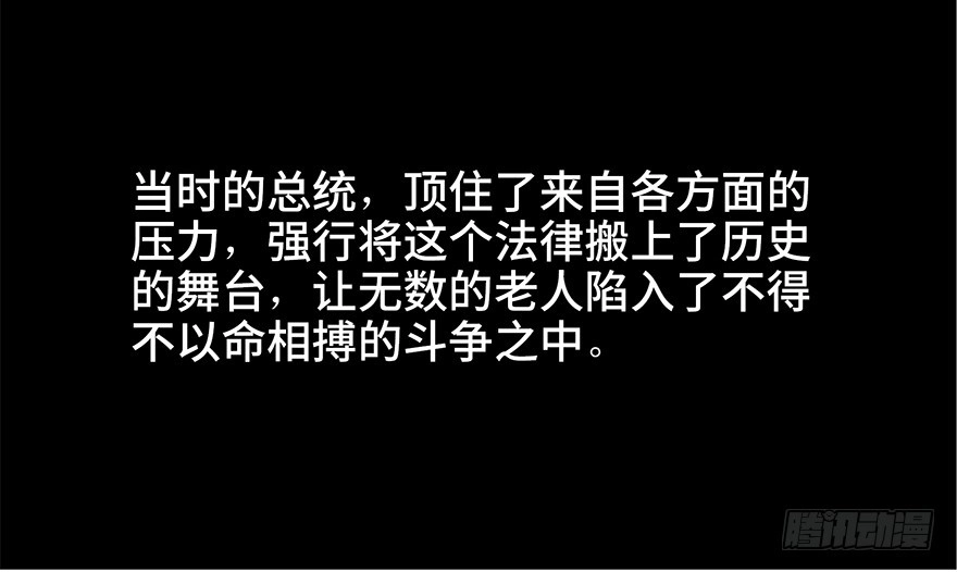 《心跳300秒》第八十五话·困兽之斗 第40页